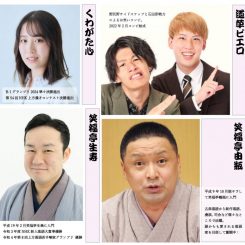 彦根亭みずほ寄席